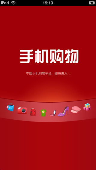 中国手机购物平台官方版截图1