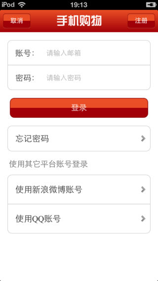 中国手机购物平台官方版截图3