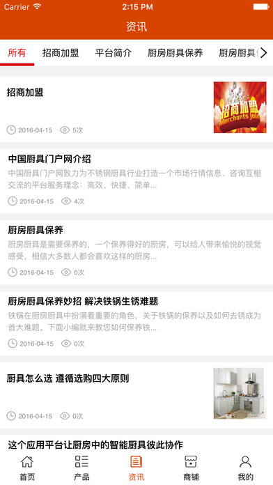 中国厨具门户网破解版截图3