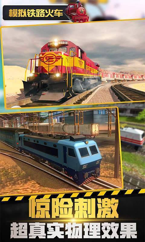 模拟铁路火车无限制版截图3