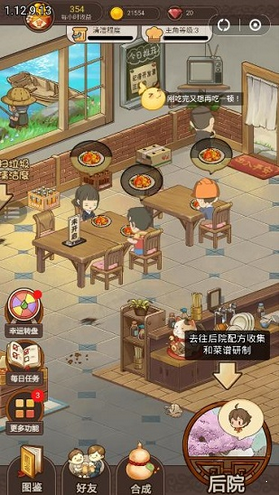 幸福饭店中文版截图3