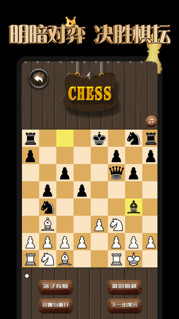 国际象棋学堂九游版截图1