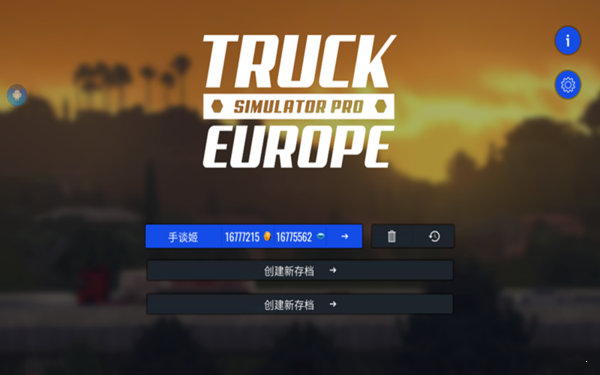 欧洲卡车司机模拟器安卓版截图1