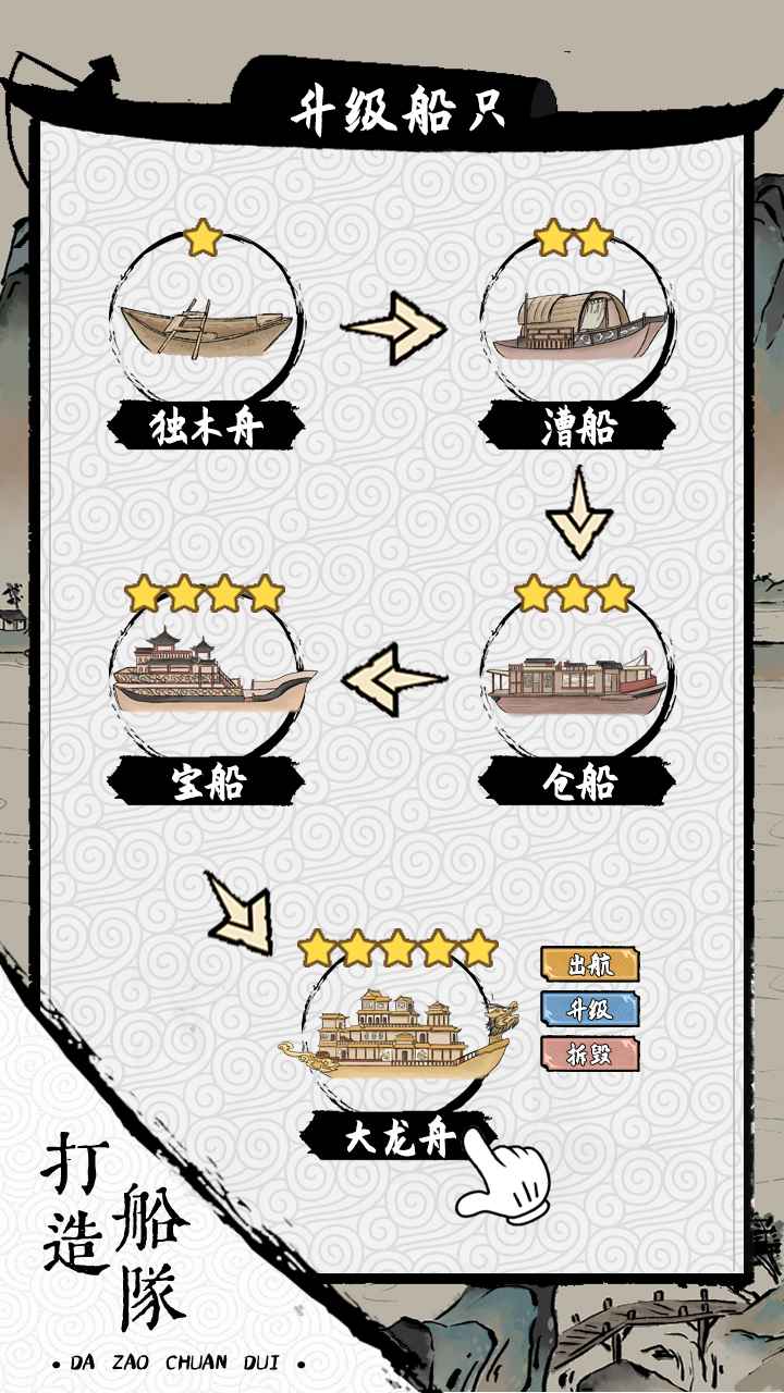 我在古代有船队百度版截图3