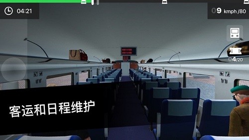 列车司机3D正式版截图2