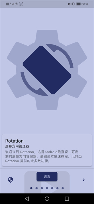 rotation无限制版截图3