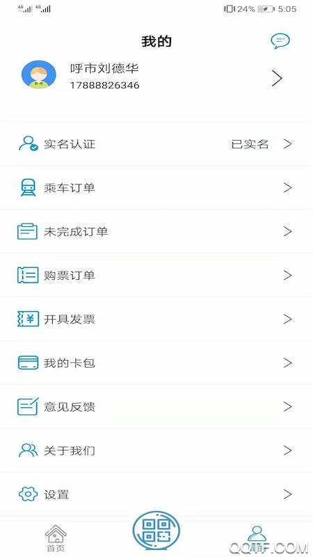 青城地铁手机安卓版
