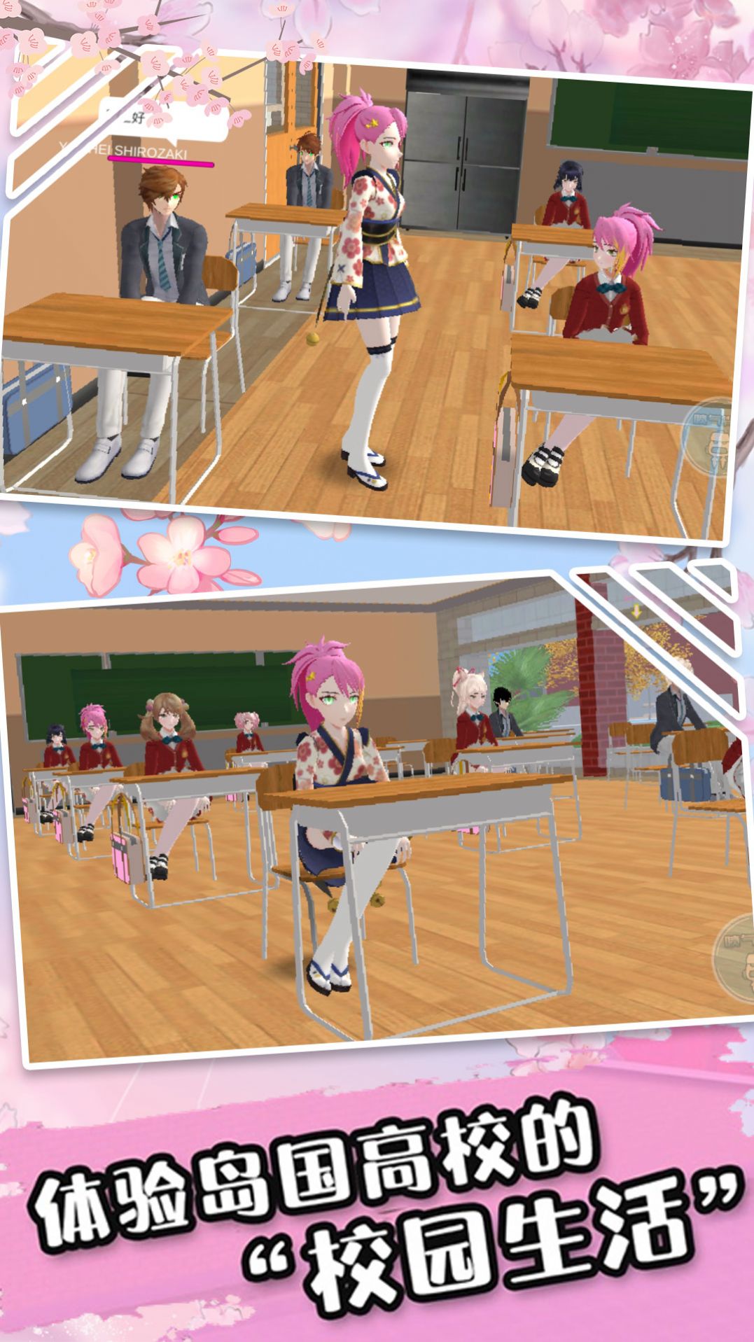 樱花少女高校模拟在线版