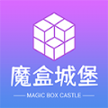 魔盒城堡官方版
