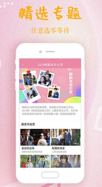 韩剧大全app下载 V1.8.7截图3