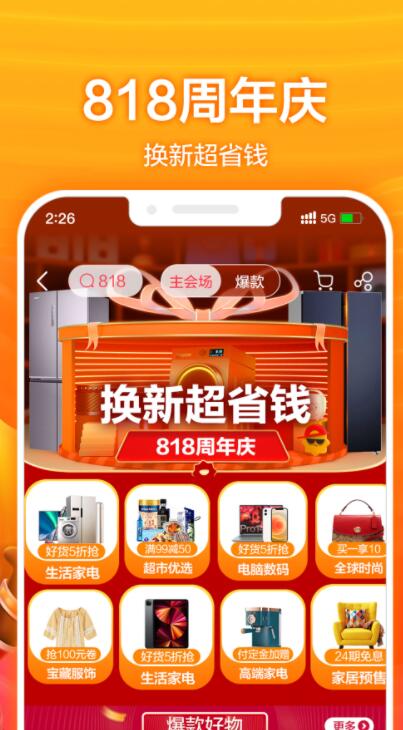 苏宁易购网上商城手机版 V9.5.35 安卓版截图1
