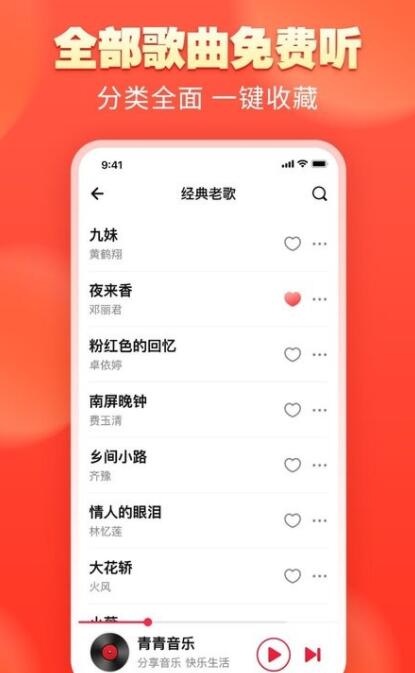 青青音乐app V1.0.0 安卓版截图3