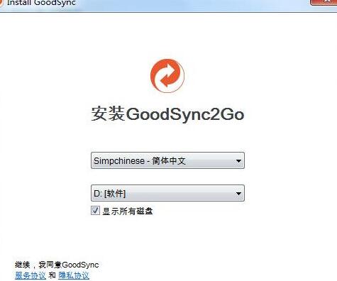 GoodSync2Go V10.10.3.3 官方版(暂未上线)截图3