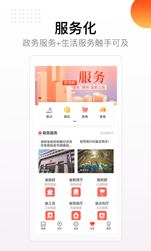 新湖南app v9.0.3截图1