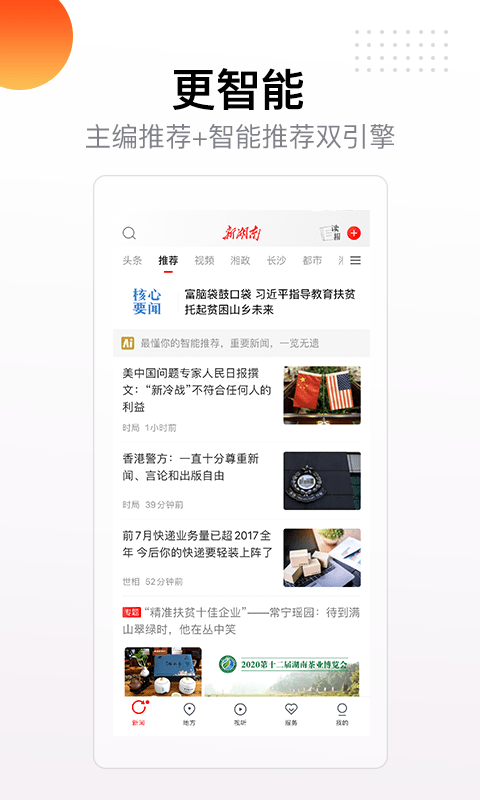 新湖南app v9.0.3截图2