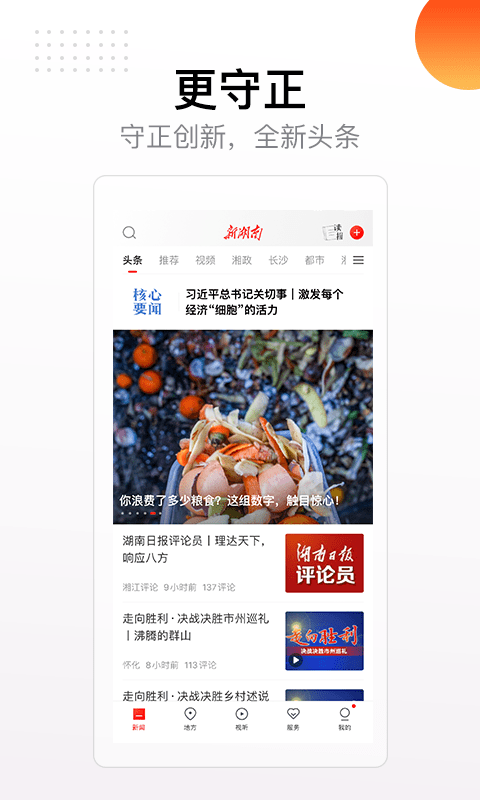 新湖南app v9.0.3截图3