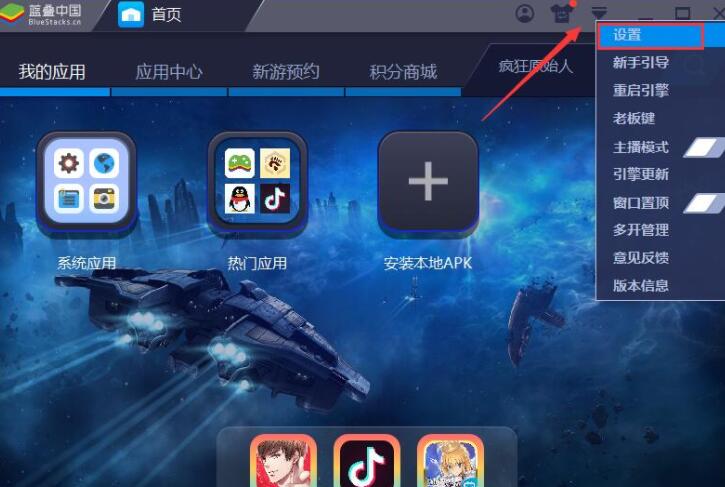 bluestacks app player模拟器 v0.10.6.8001 官方中文版(暂未上线)截图4