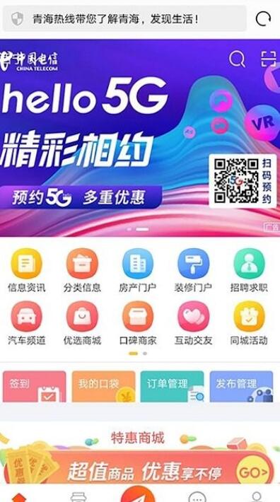 青海热线app v5.2 安卓版截图1