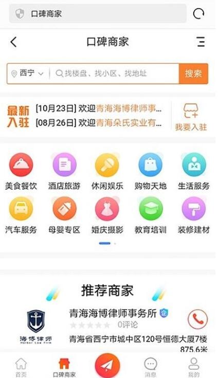 青海热线app v5.2 安卓版截图4