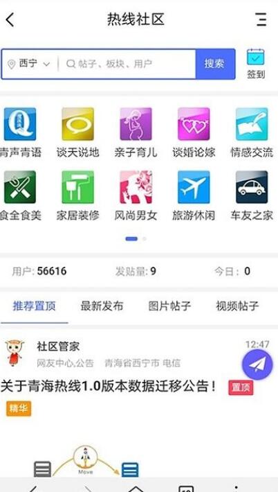 青海热线app v5.2 安卓版截图2