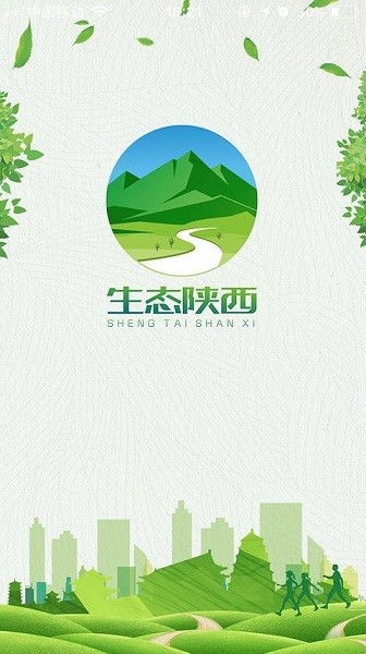 生态陕西官方app v1.0截图3