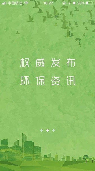 生态陕西官方app v1.0截图1