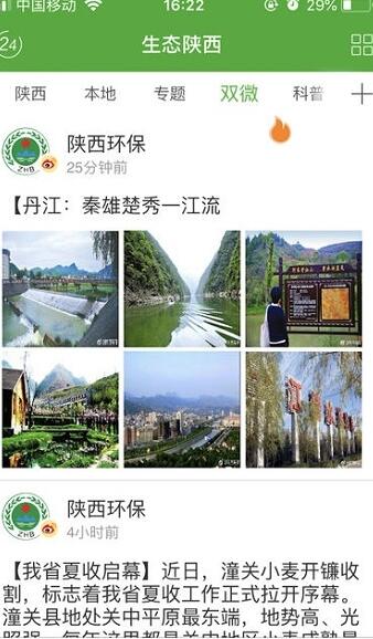 生态陕西官方app v1.0截图4