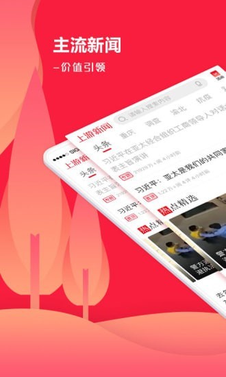 上游新闻app v4.8.8截图4