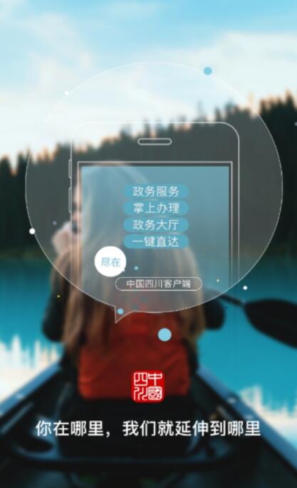 中国四川app截图4