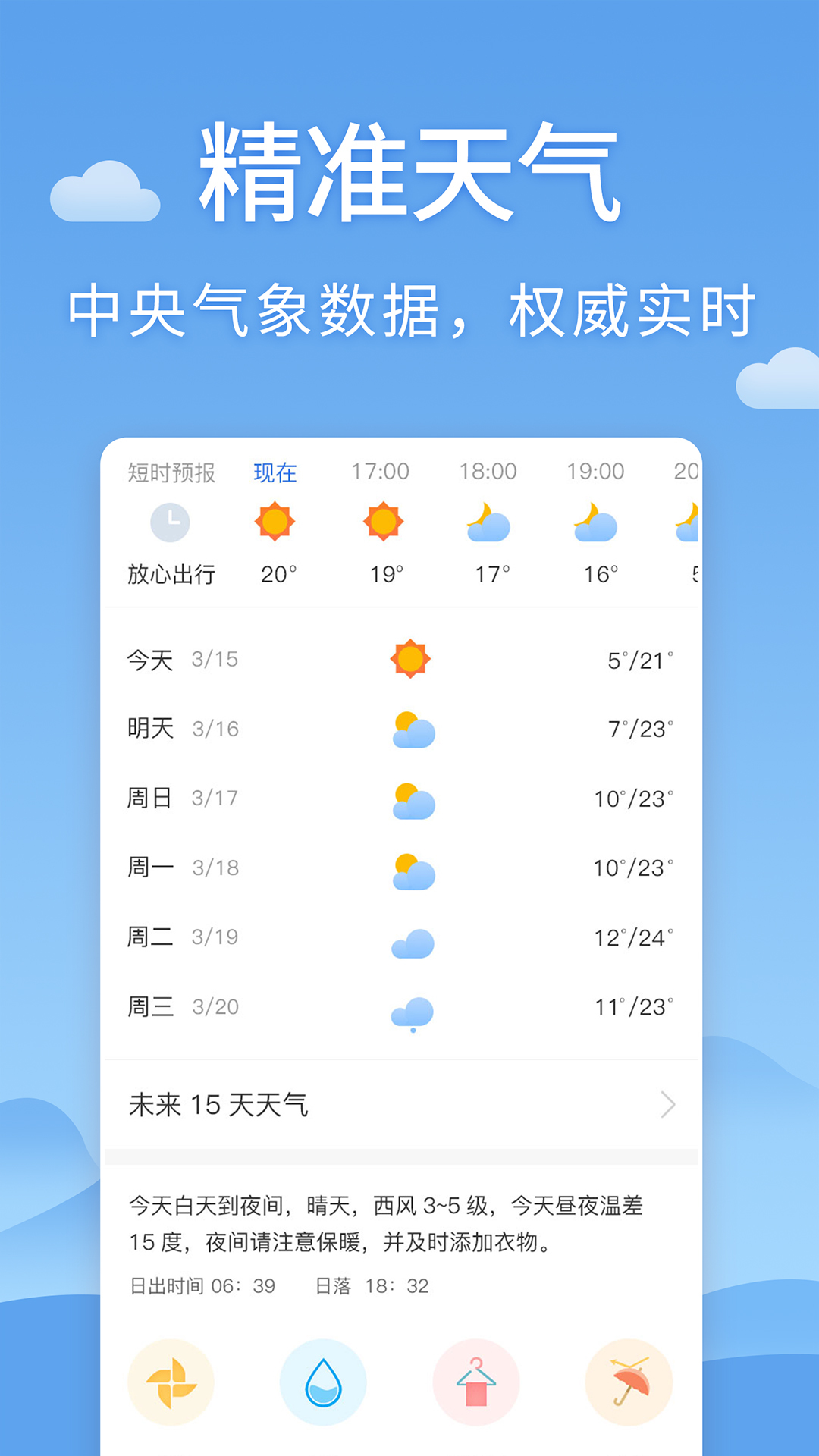 清新天气预报app下载截图1