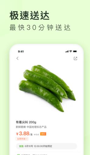 美团买菜app下载截图3