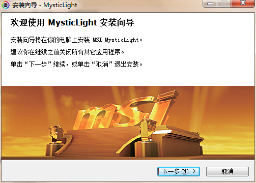 MSI Mystic Light中文版(暂未上线)截图1