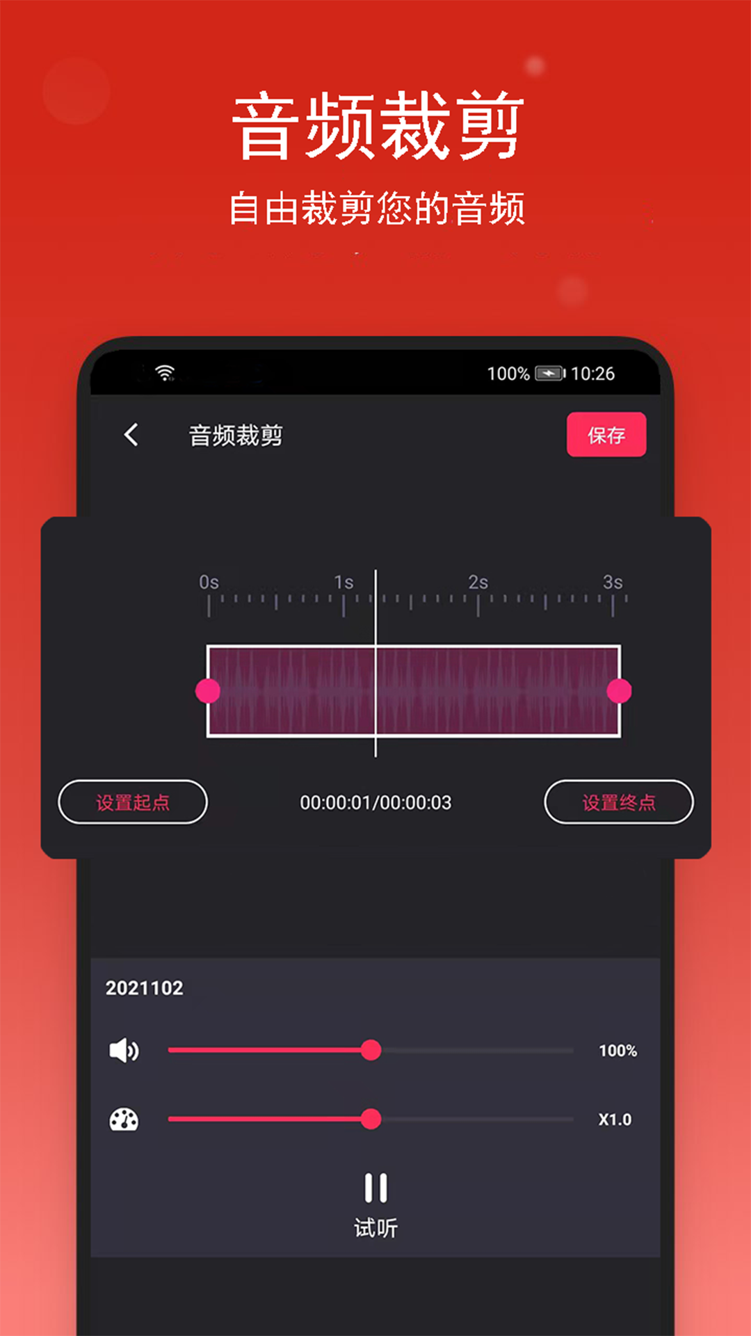 音乐裁剪app v1.0.4截图4