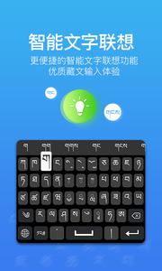 东嘎藏文输入法手机客户端 v3.9.2截图1