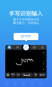 东嘎藏文输入法手机客户端 v3.9.2截图3