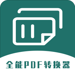 全能PDF转换器app v1.0.0