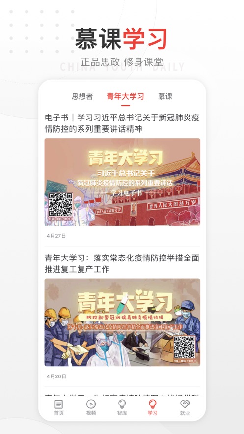 中国青年报客户端2022最新版 v4.6.4截图1