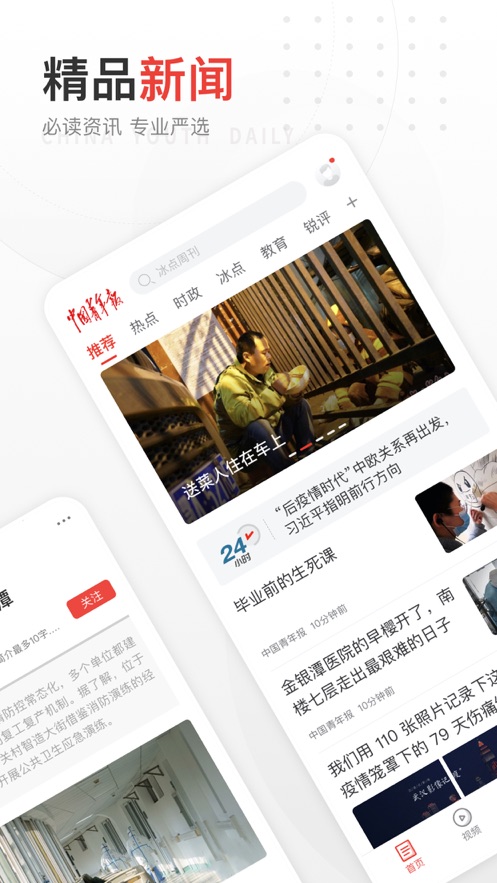 中国青年报客户端2022最新版 v4.6.4截图3