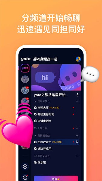 yoto群聊社区官方版 v1.2.2截图1