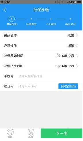 天津人社app最新版