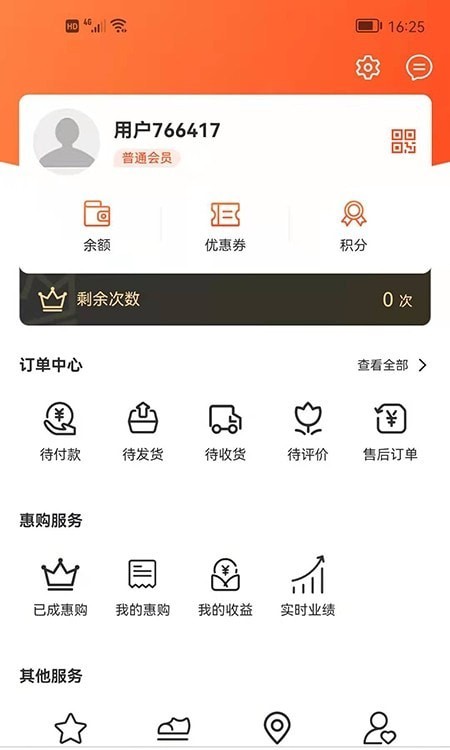 天晨惠购app v1.0.15截图3