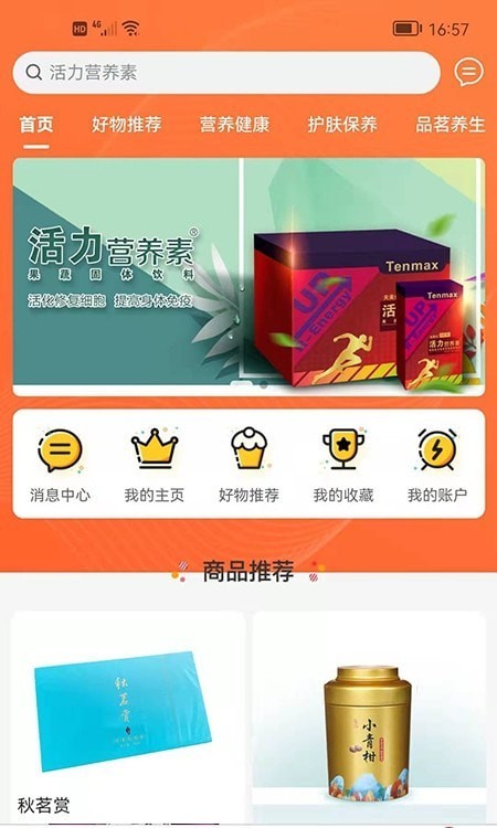天晨惠购app v1.0.15截图1
