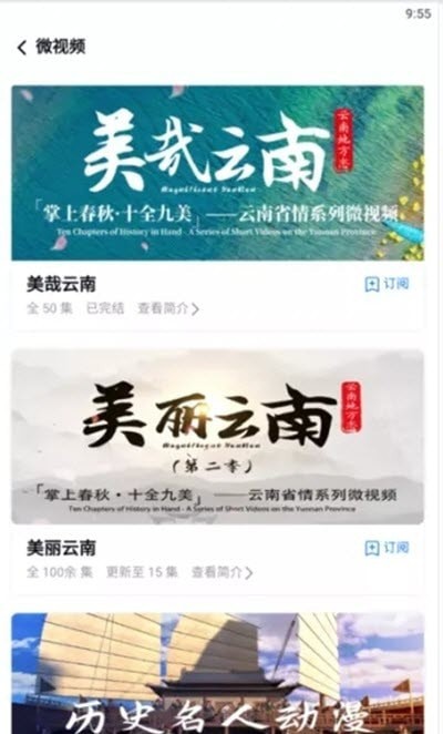 读云南app v0.0.29截图2