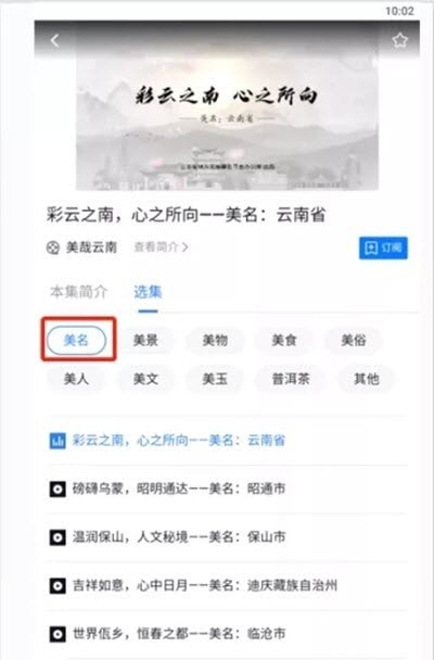 读云南app v0.0.29截图3