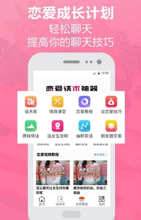 恋爱话术神器app v5.6.10截图2