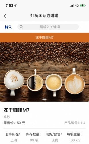 虹桥国际咖啡港app v1.5.1截图3
