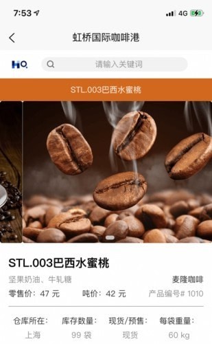 虹桥国际咖啡港app v1.5.1截图2