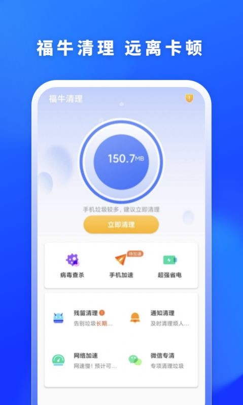 福牛清理app v1.0.0截图3