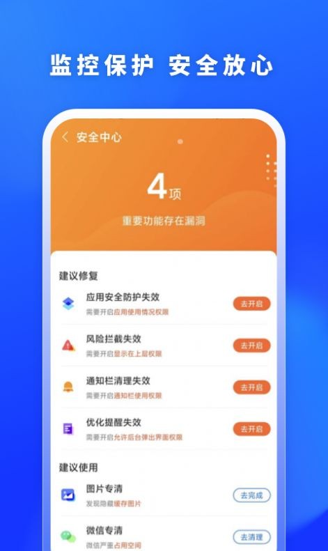 福牛清理app v1.0.0截图4