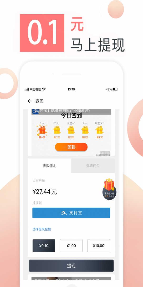 走财运健步app v2.4.1截图3